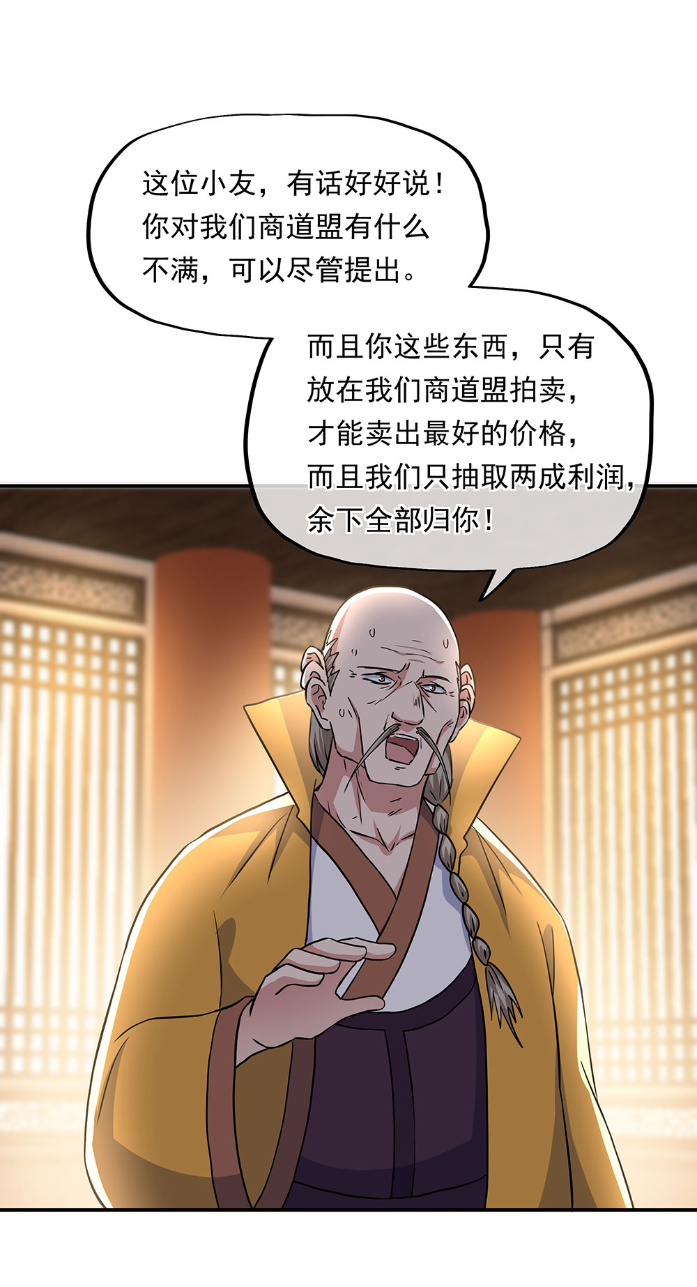 绝世战魂第252话 古龙拍卖会