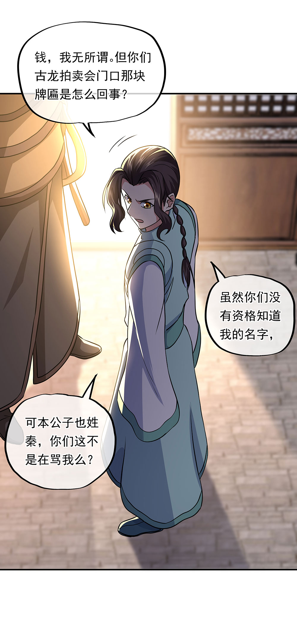绝世战魂第252话 古龙拍卖会