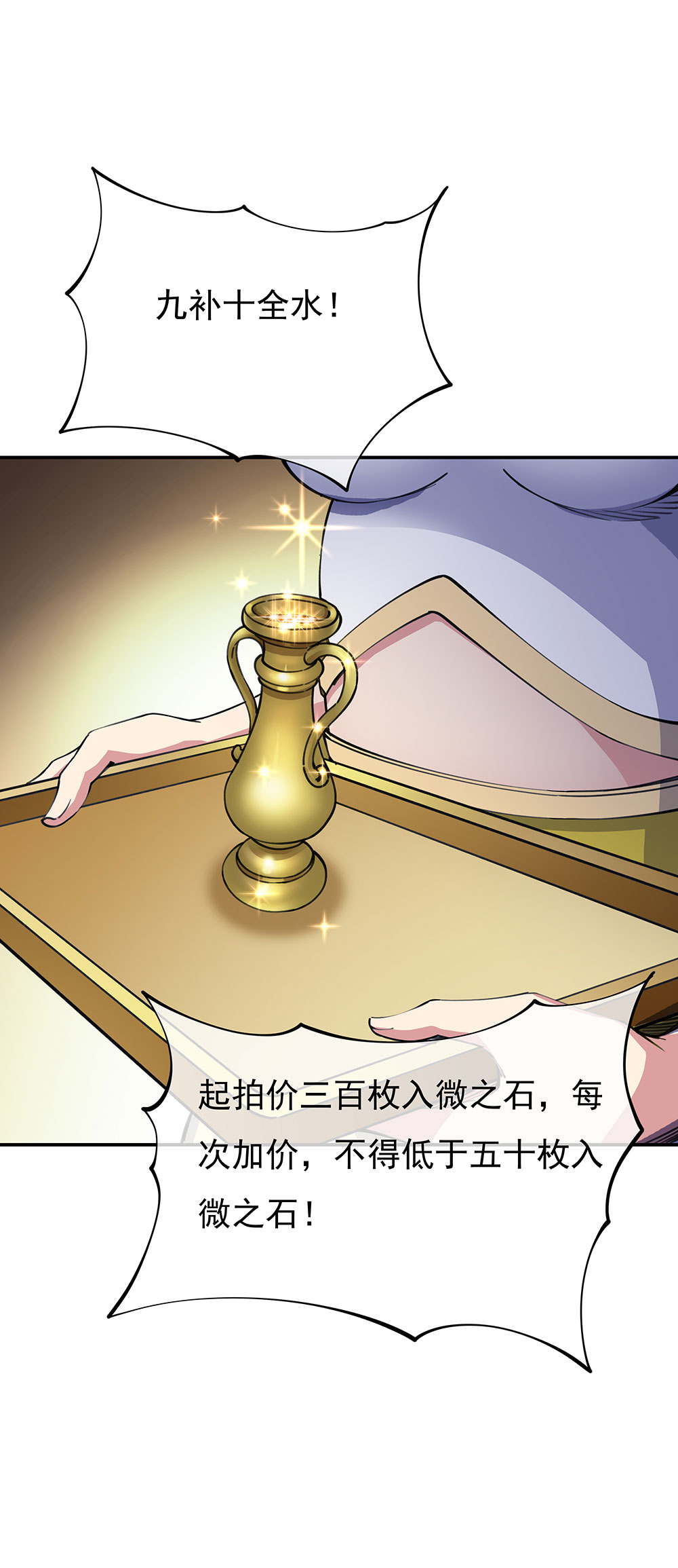 绝世战魂第253话 哄抬价格