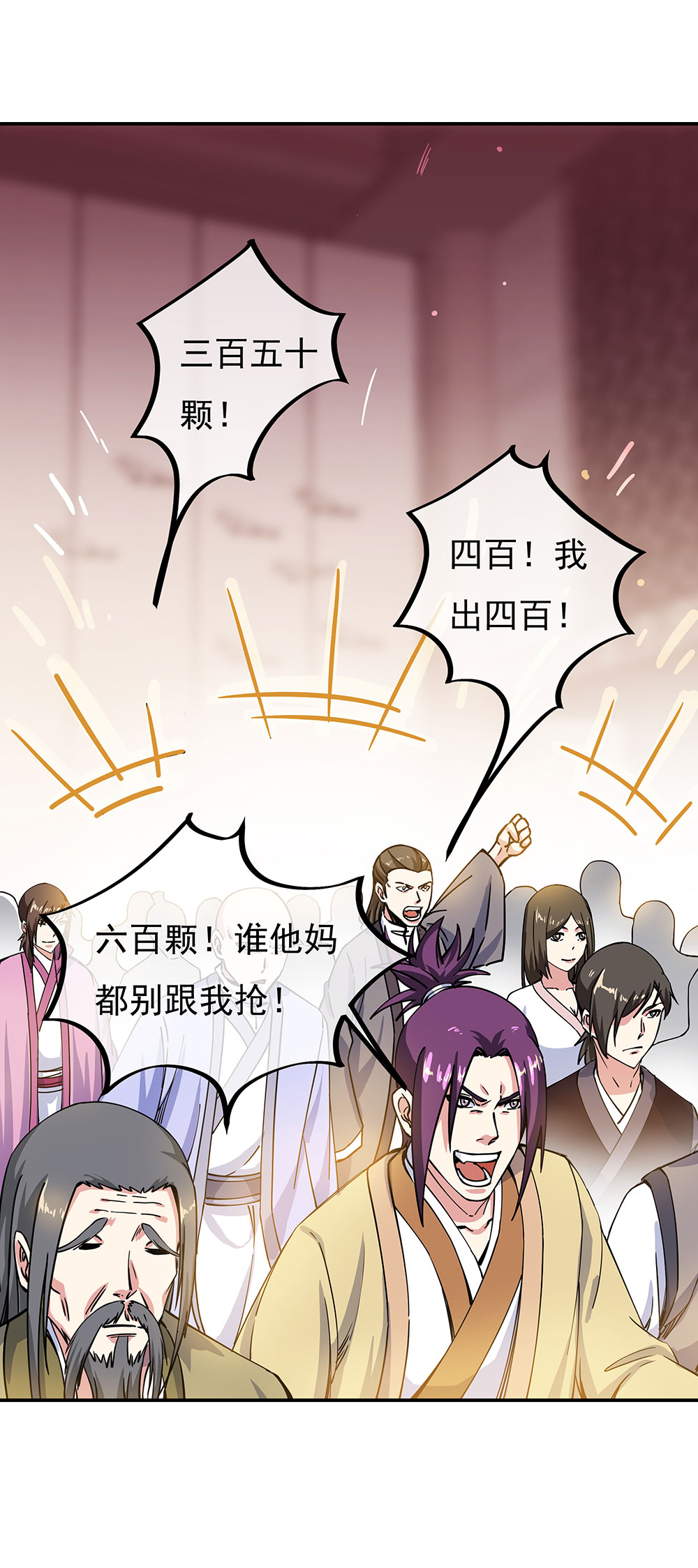 绝世战魂第253话 哄抬价格