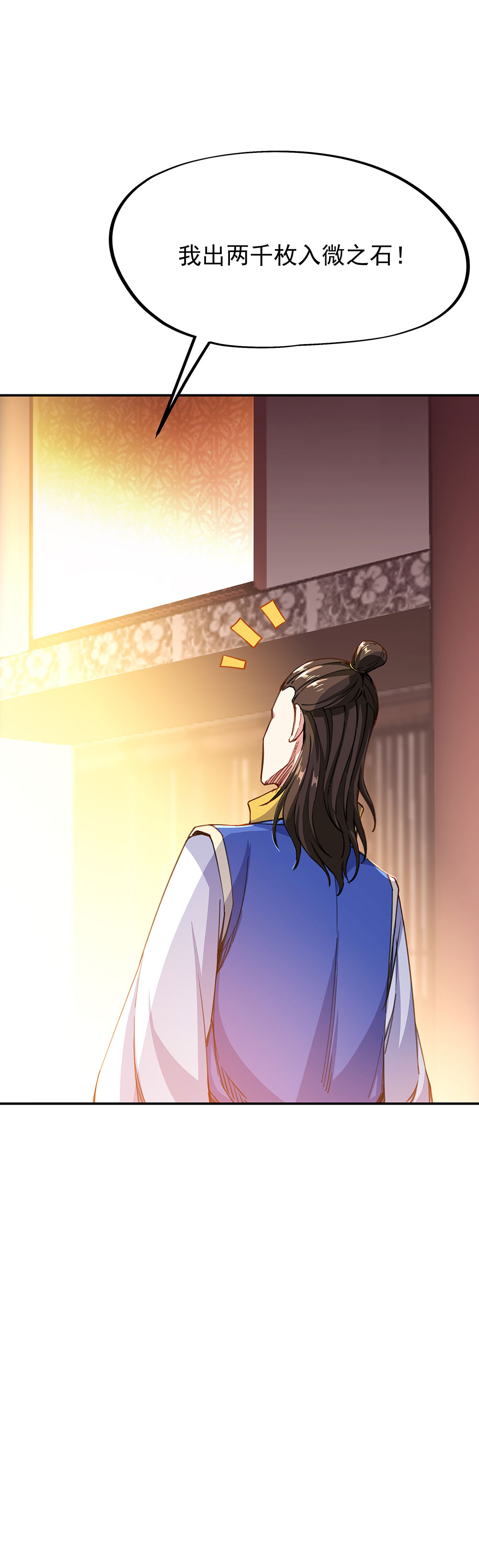 绝世战魂第253话 哄抬价格