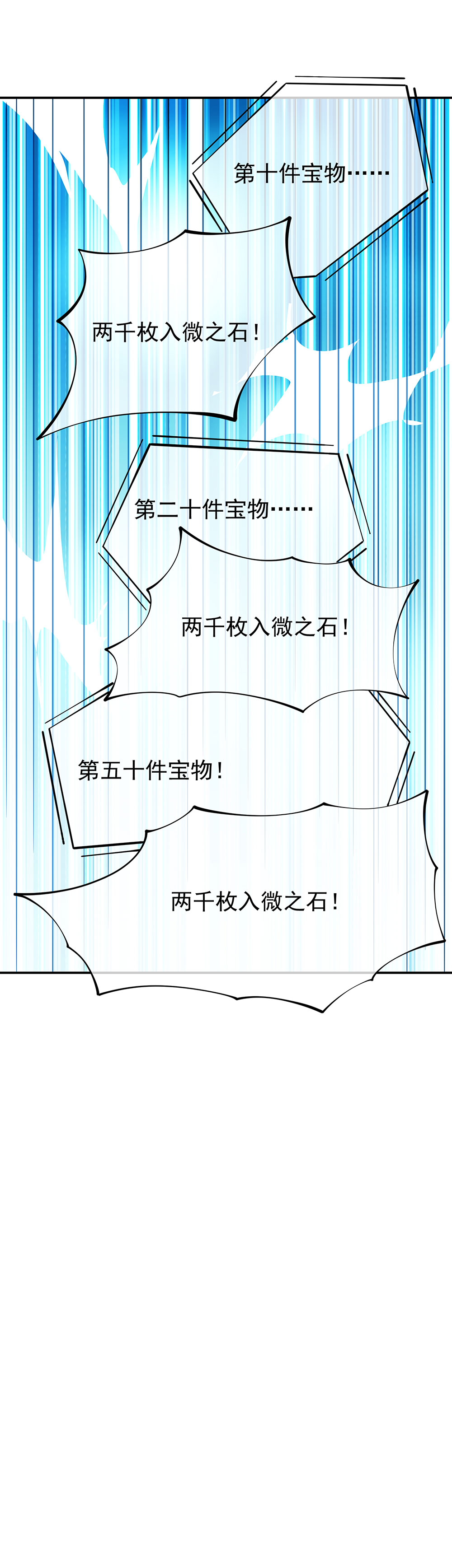 绝世战魂第253话 哄抬价格
