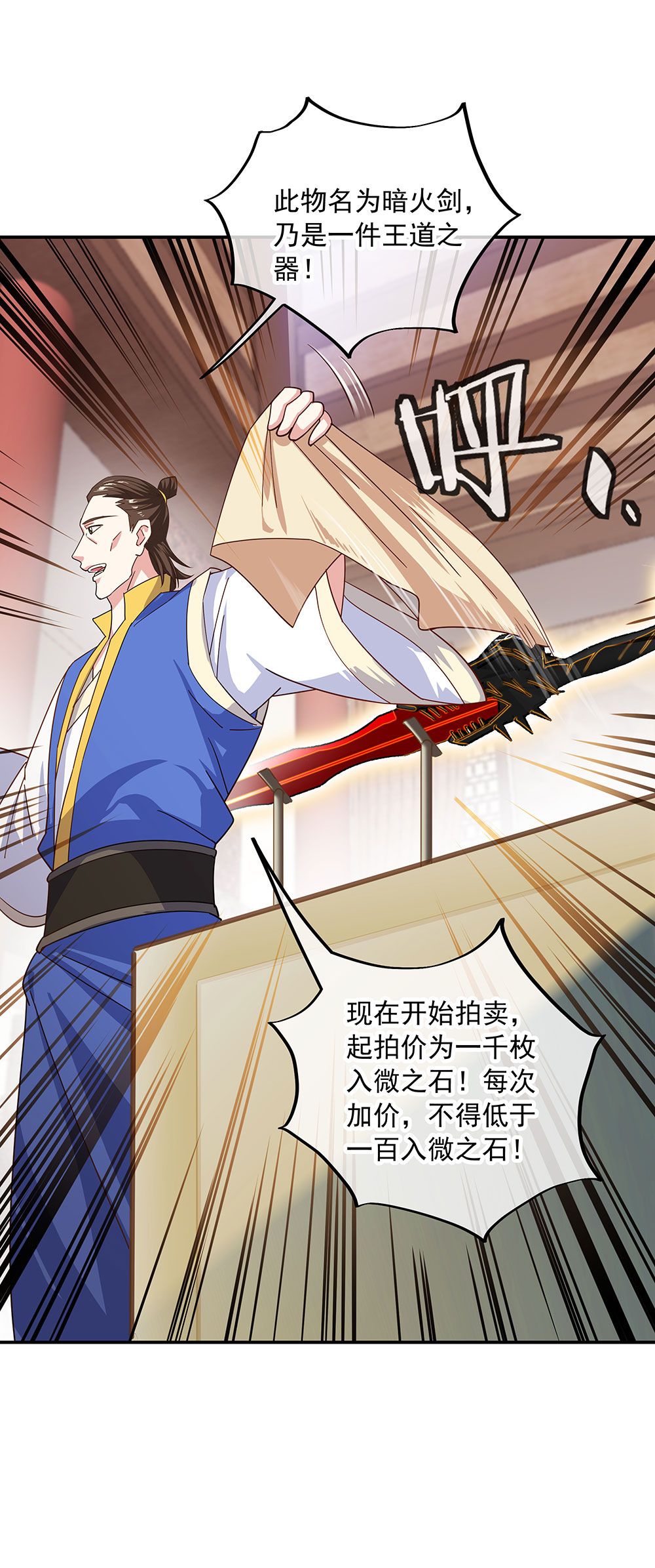 绝世战魂第253话 哄抬价格