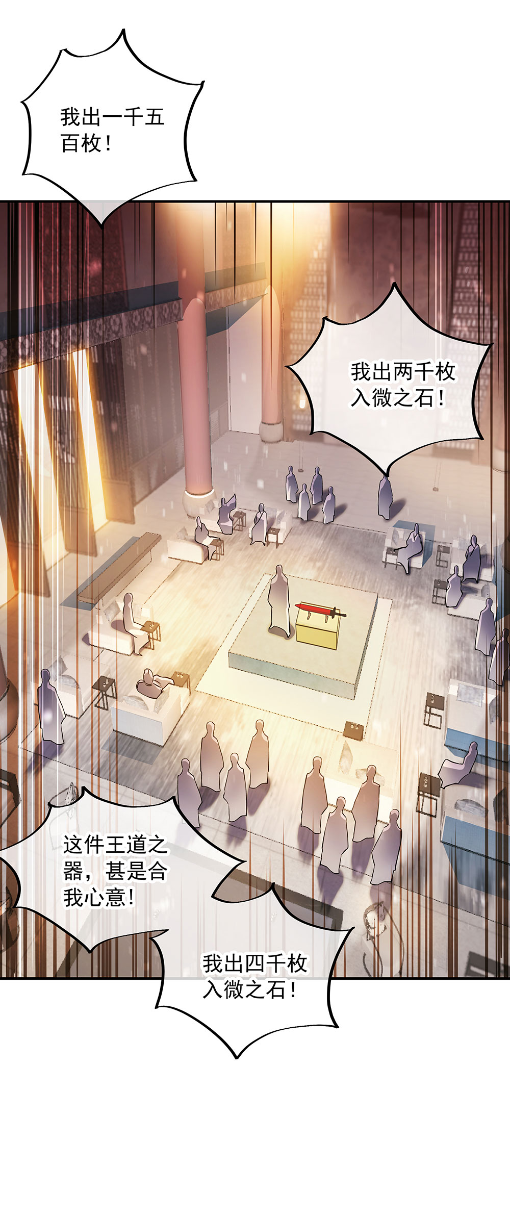 绝世战魂第253话 哄抬价格