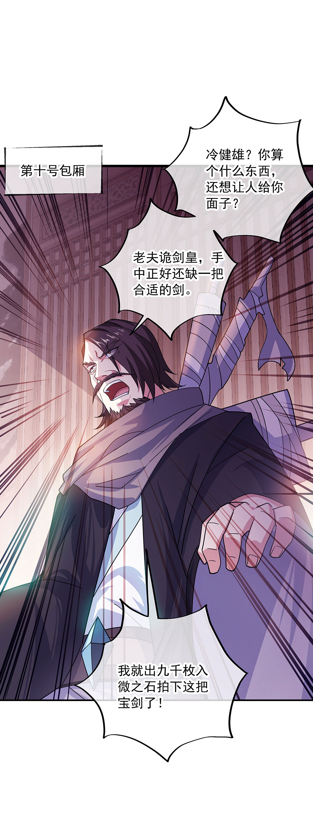 绝世战魂第253话 哄抬价格