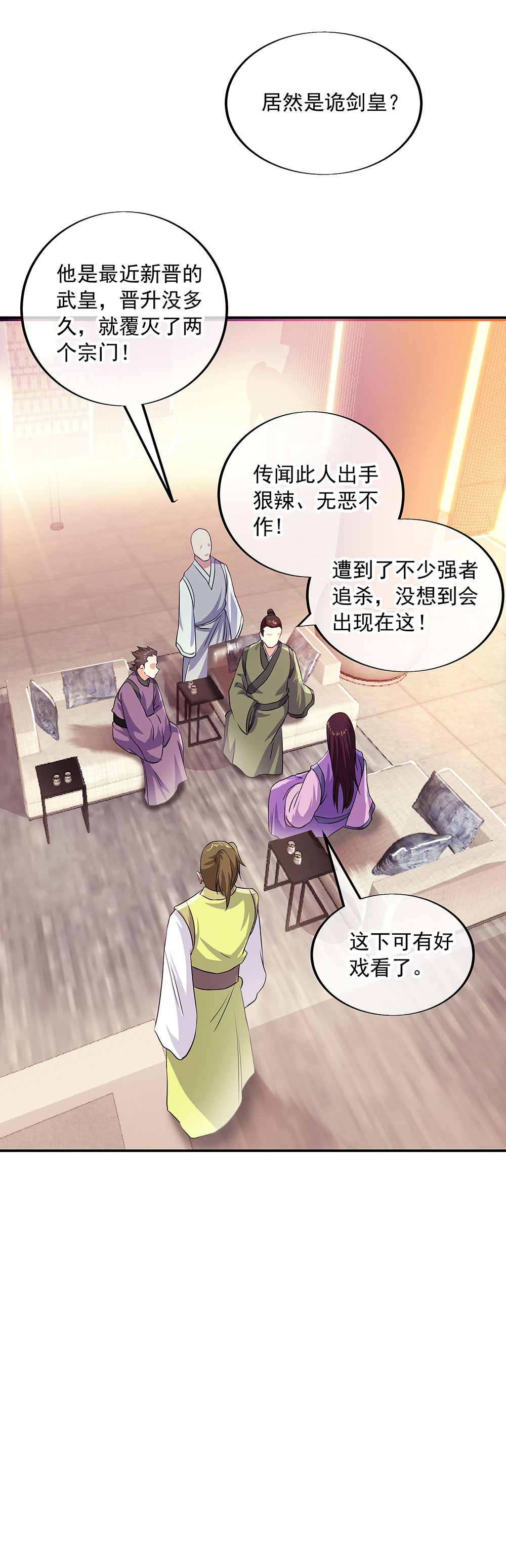 绝世战魂第253话 哄抬价格