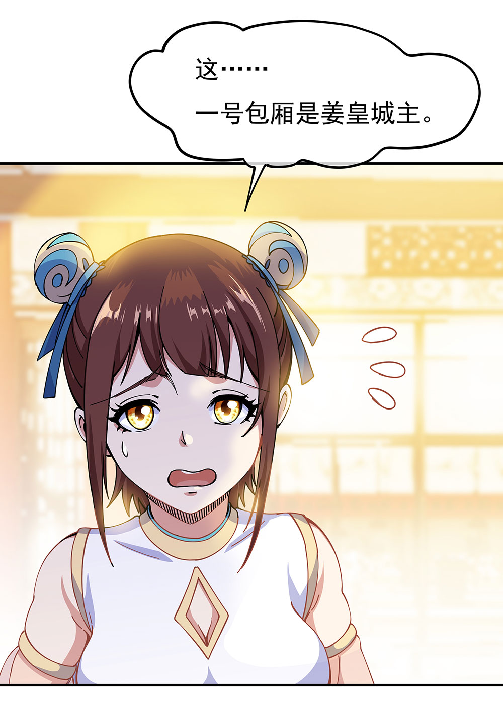 绝世战魂第253话 哄抬价格