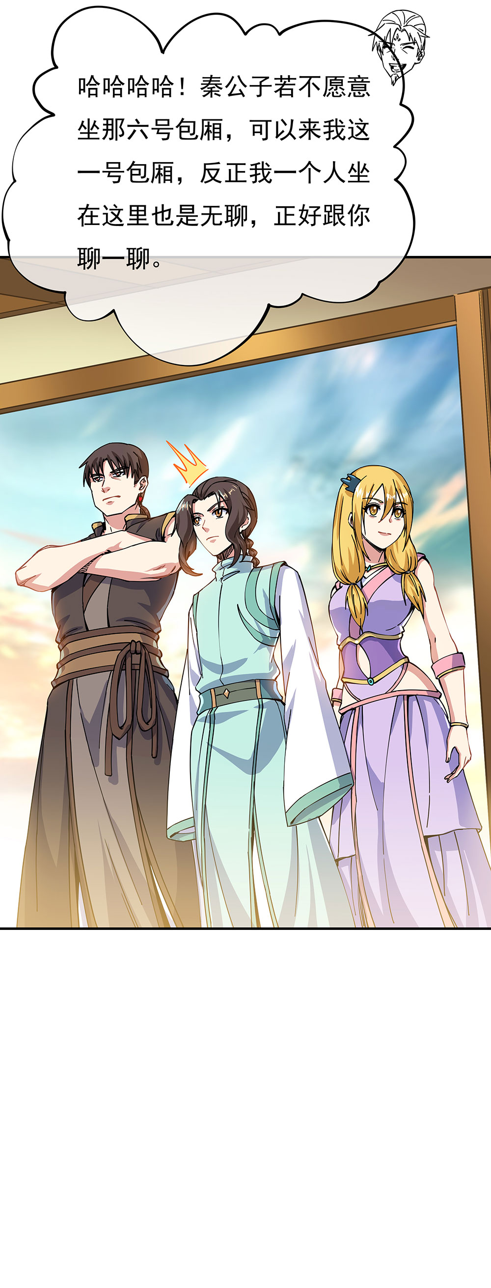 绝世战魂第253话 哄抬价格