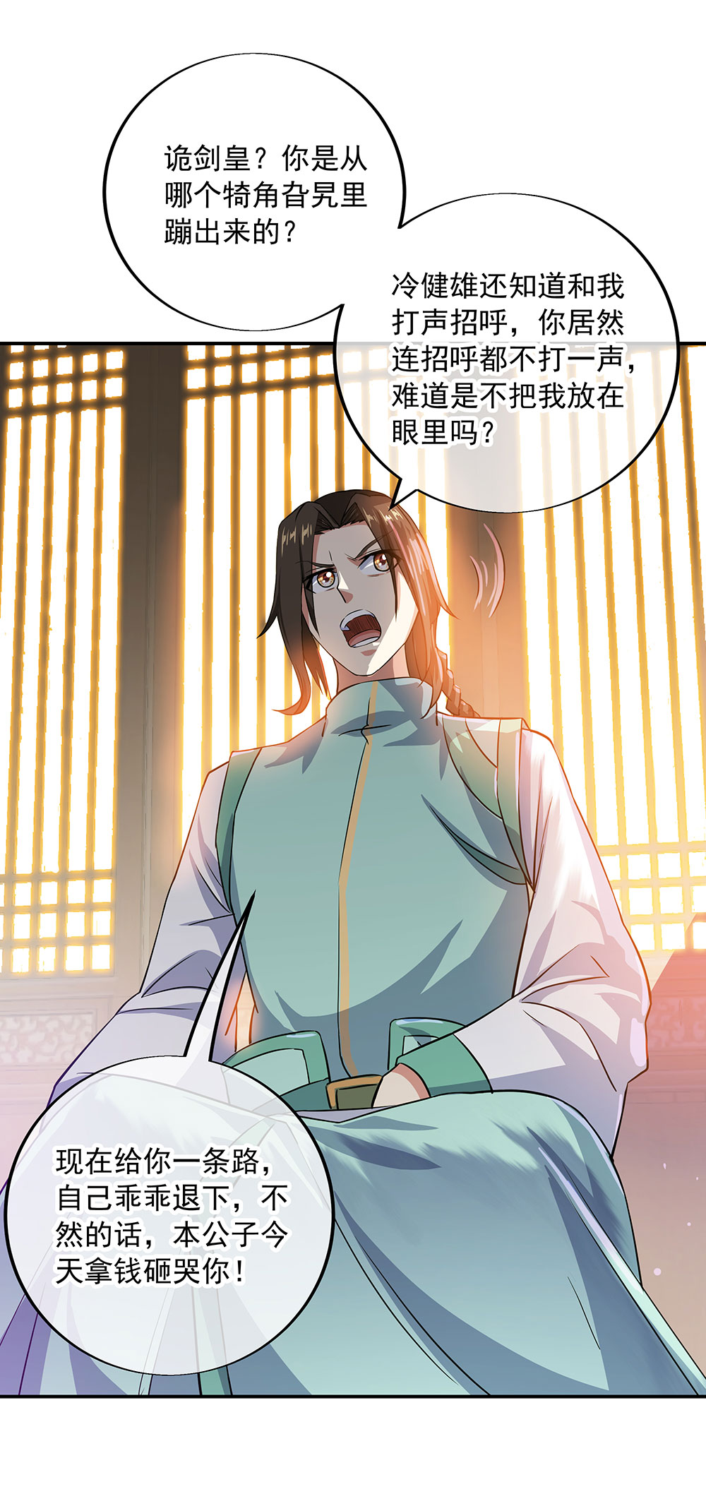 绝世战魂第254话 专业抬杠