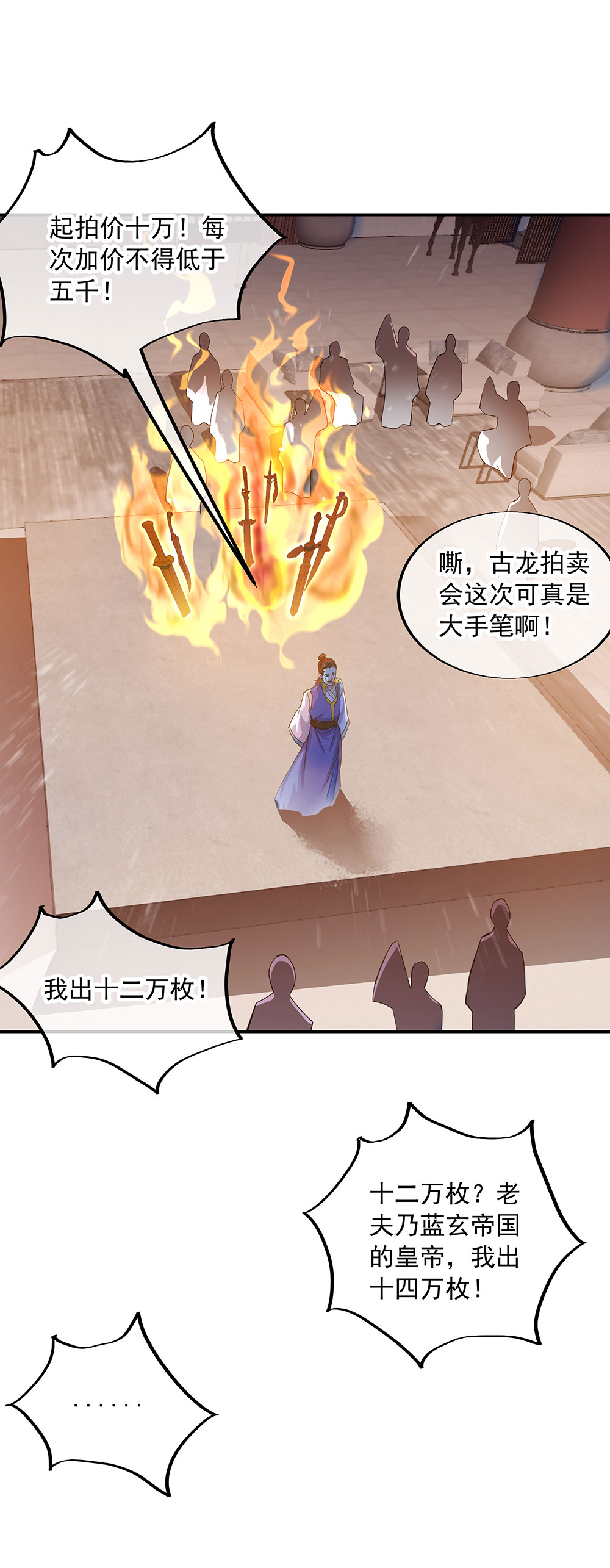 绝世战魂第254话 专业抬杠