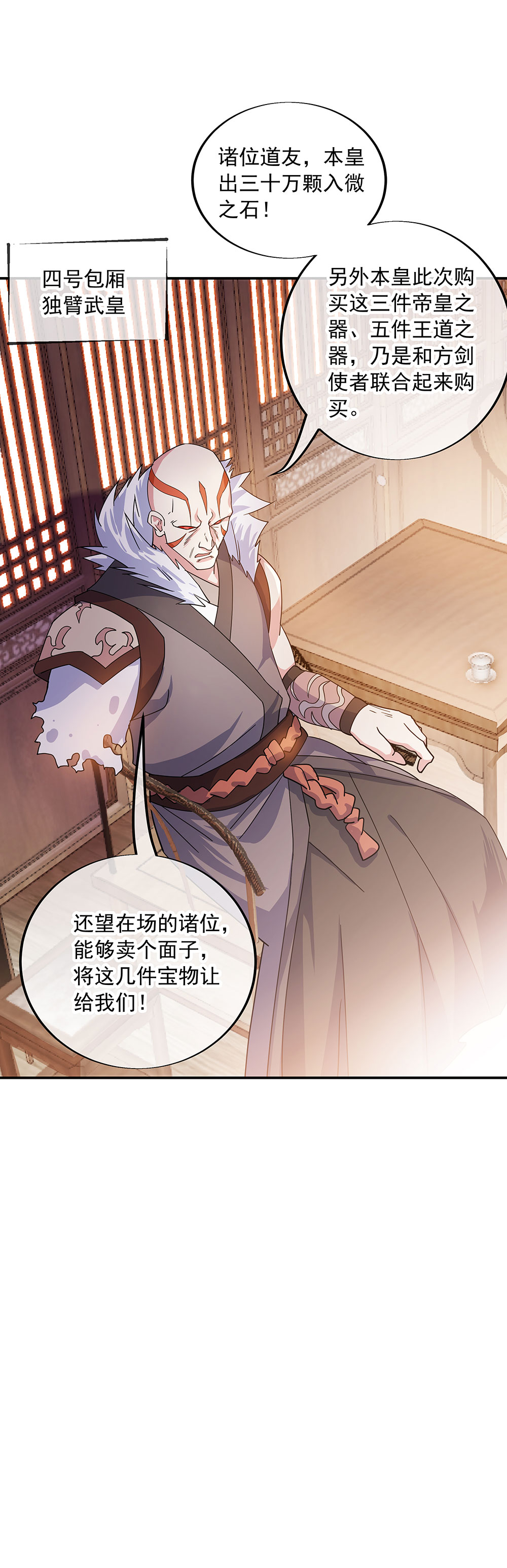 绝世战魂第254话 专业抬杠