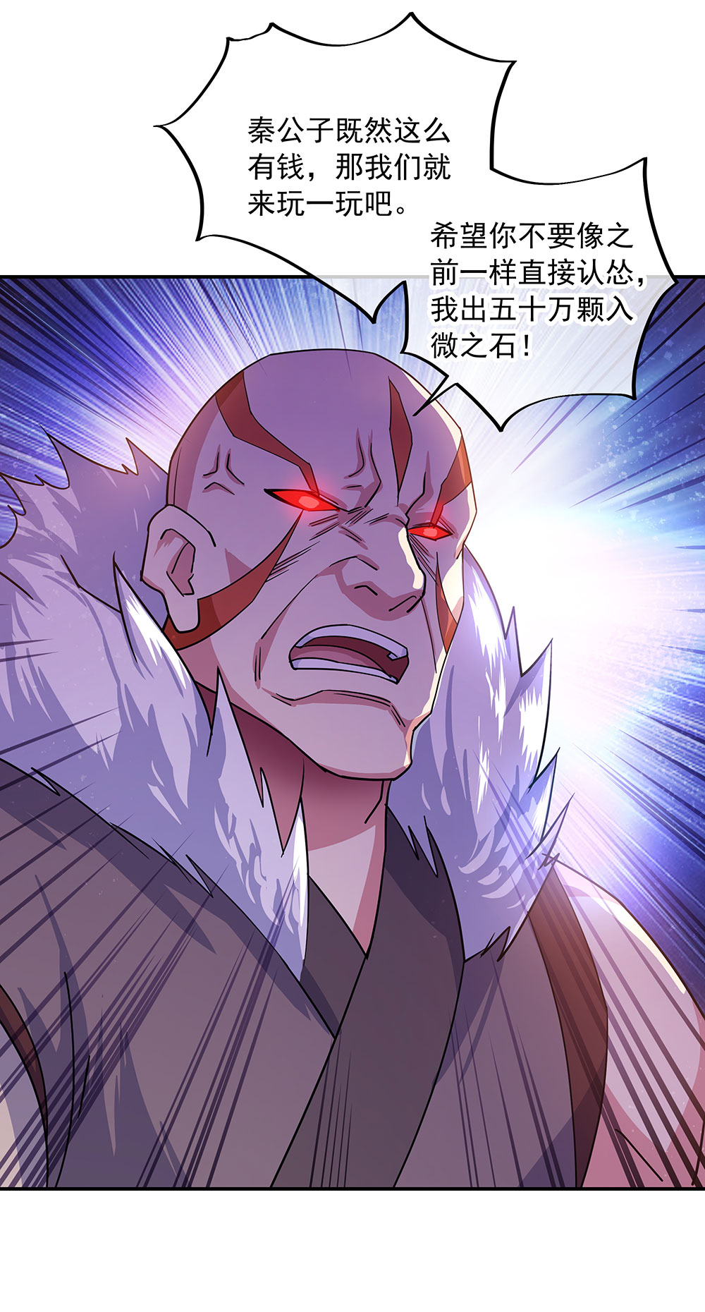 绝世战魂第254话 专业抬杠