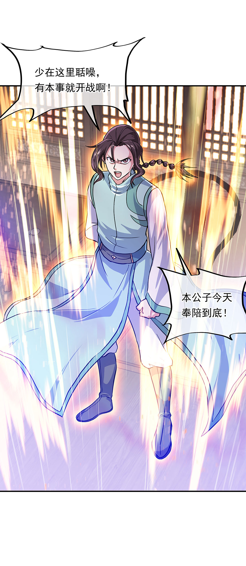 绝世战魂第254话 专业抬杠