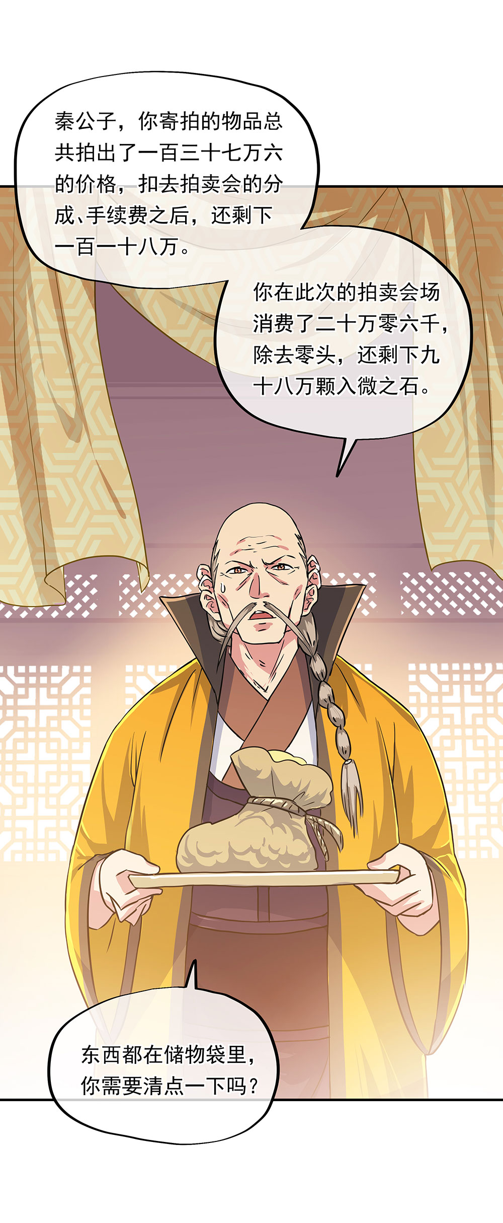 绝世战魂第254话 专业抬杠