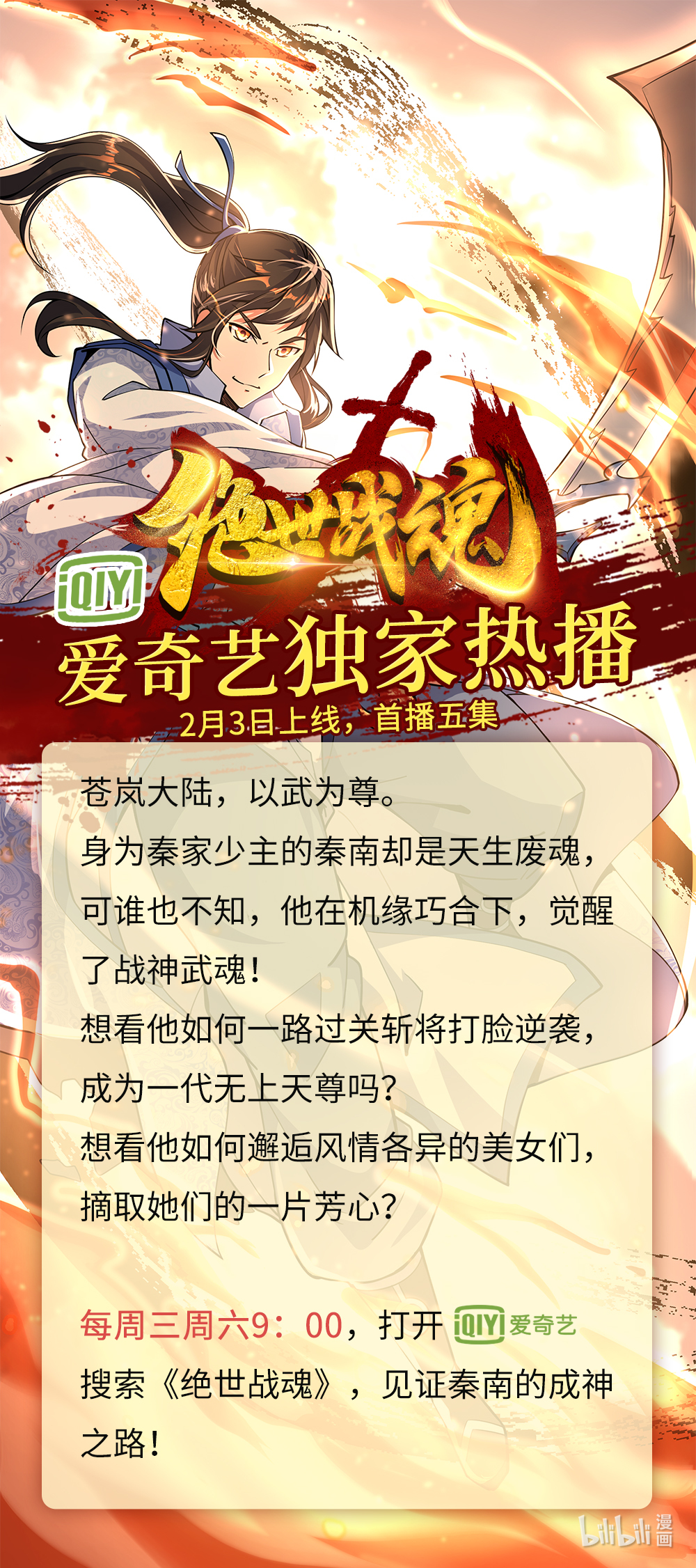 绝世战魂第254话 专业抬杠