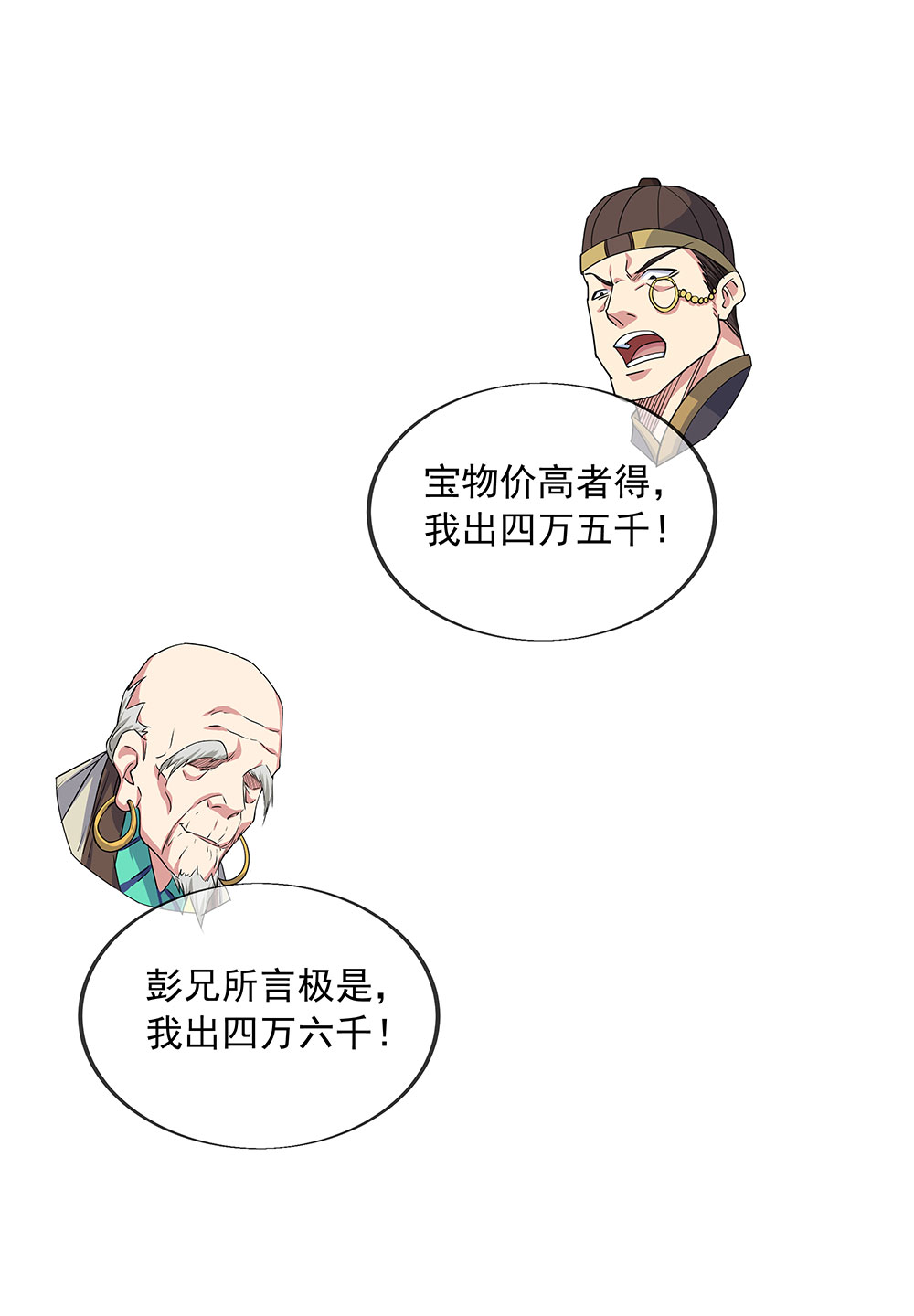 绝世战魂第254话 专业抬杠