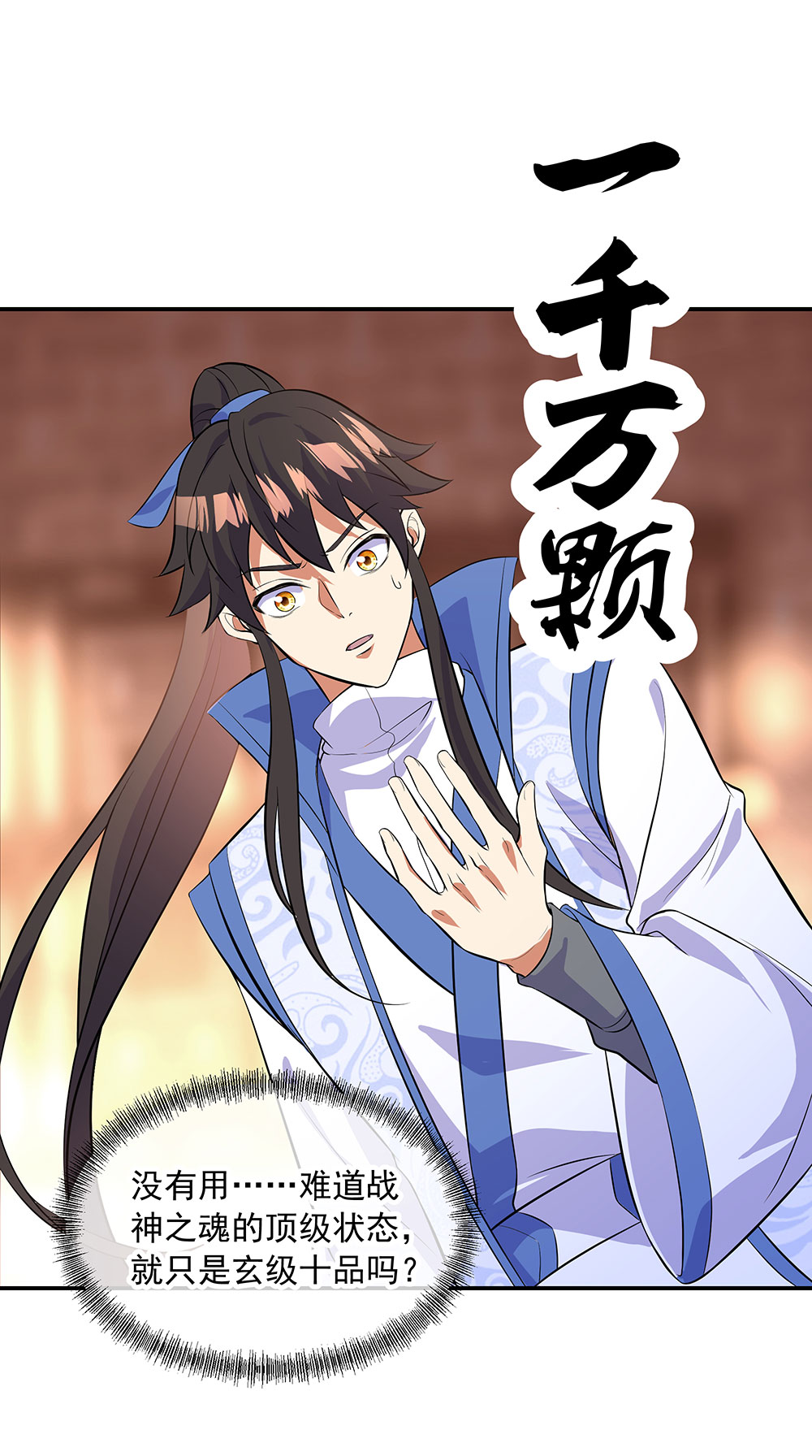 绝世战魂第257话 神秘铜镜