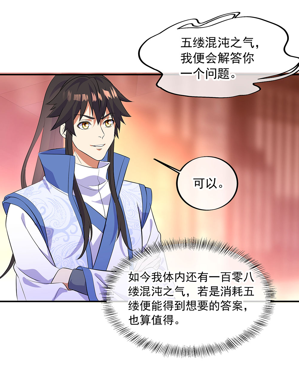 绝世战魂第257话 神秘铜镜