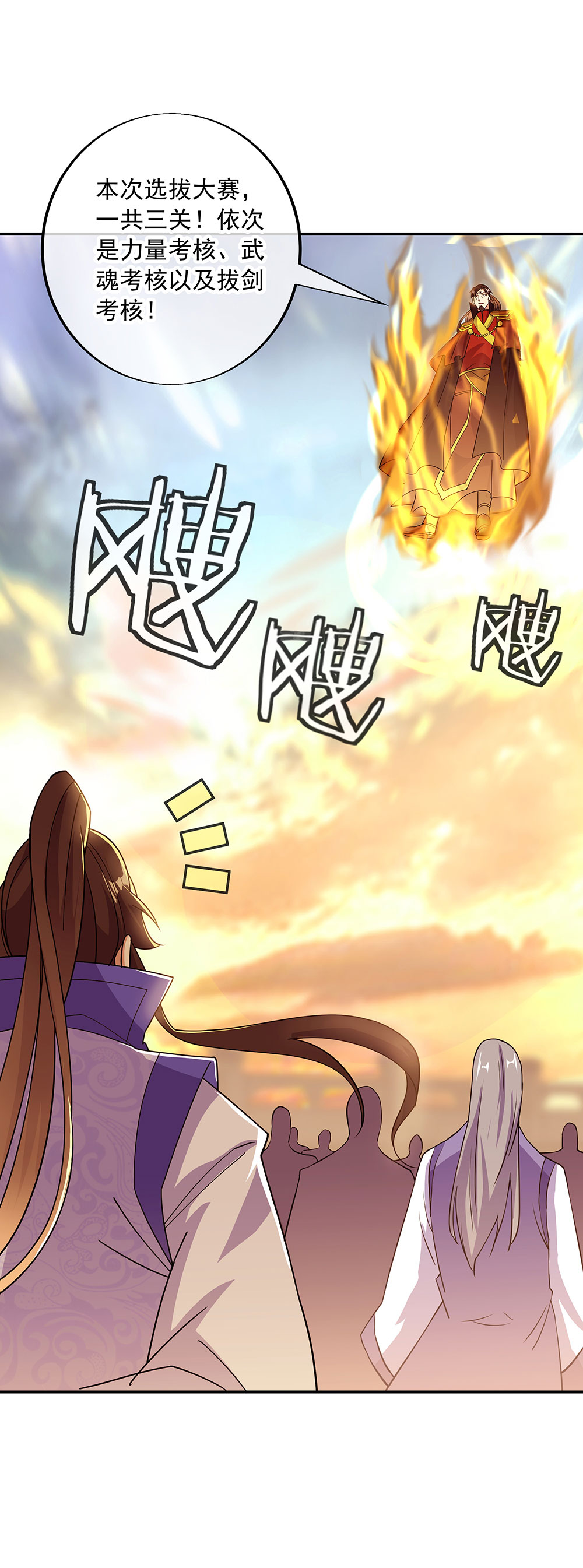 绝世战魂第258话 直接晋级
