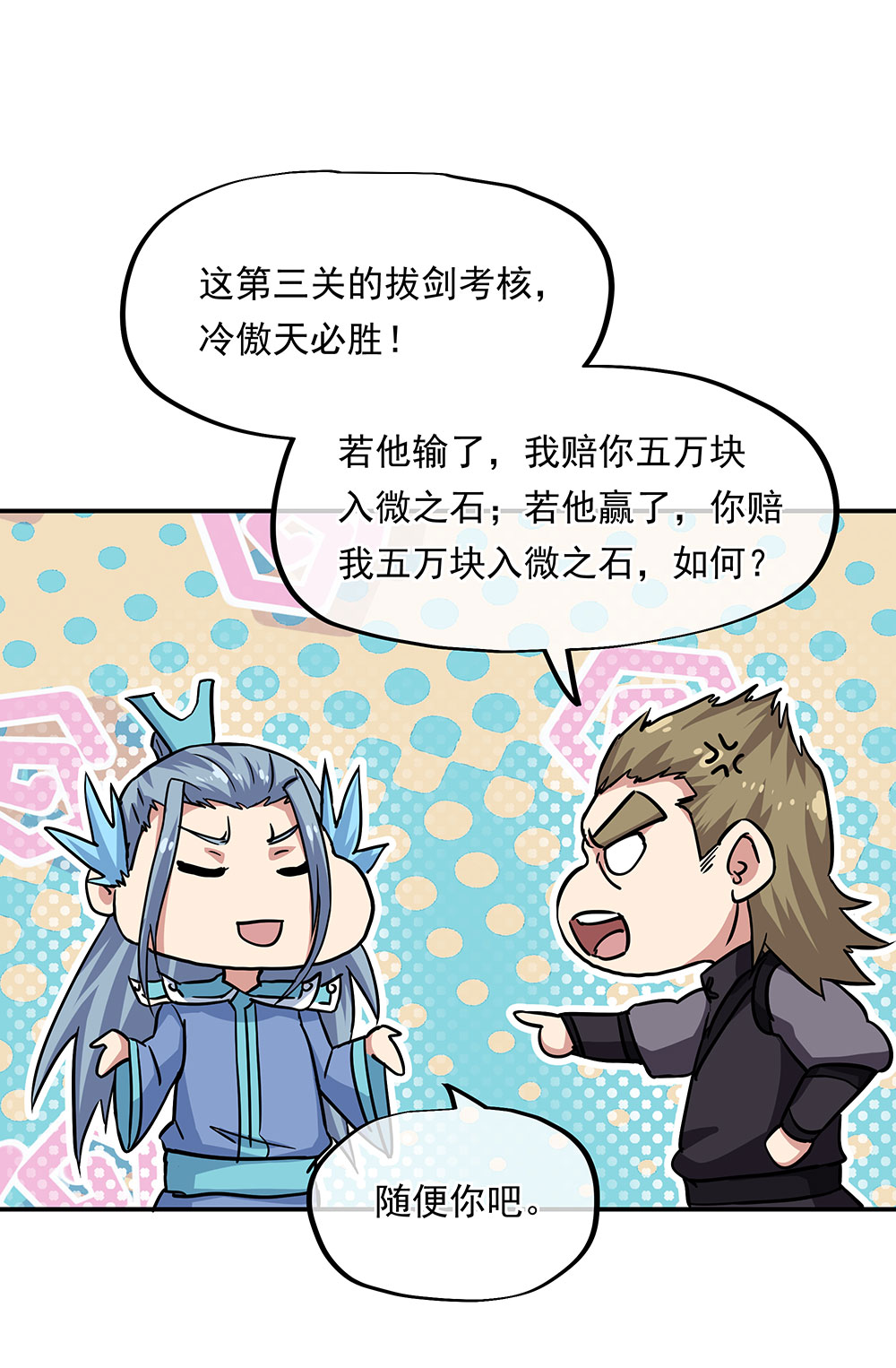 绝世战魂第258话 直接晋级
