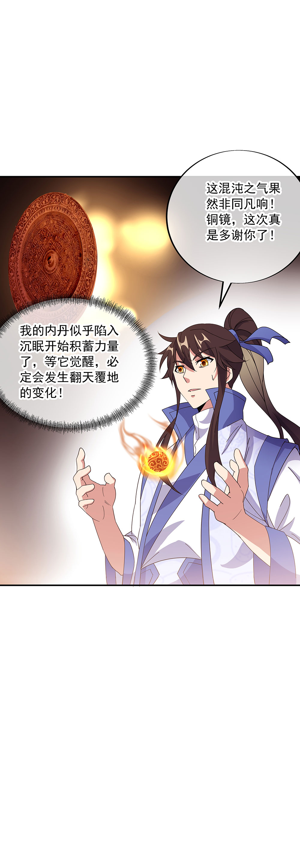 绝世战魂第258话 直接晋级