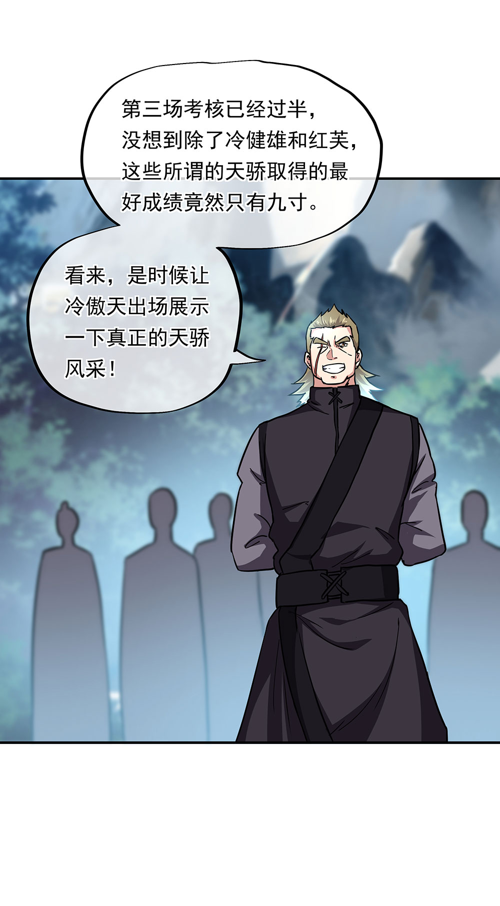 绝世战魂第259话 秦南第一