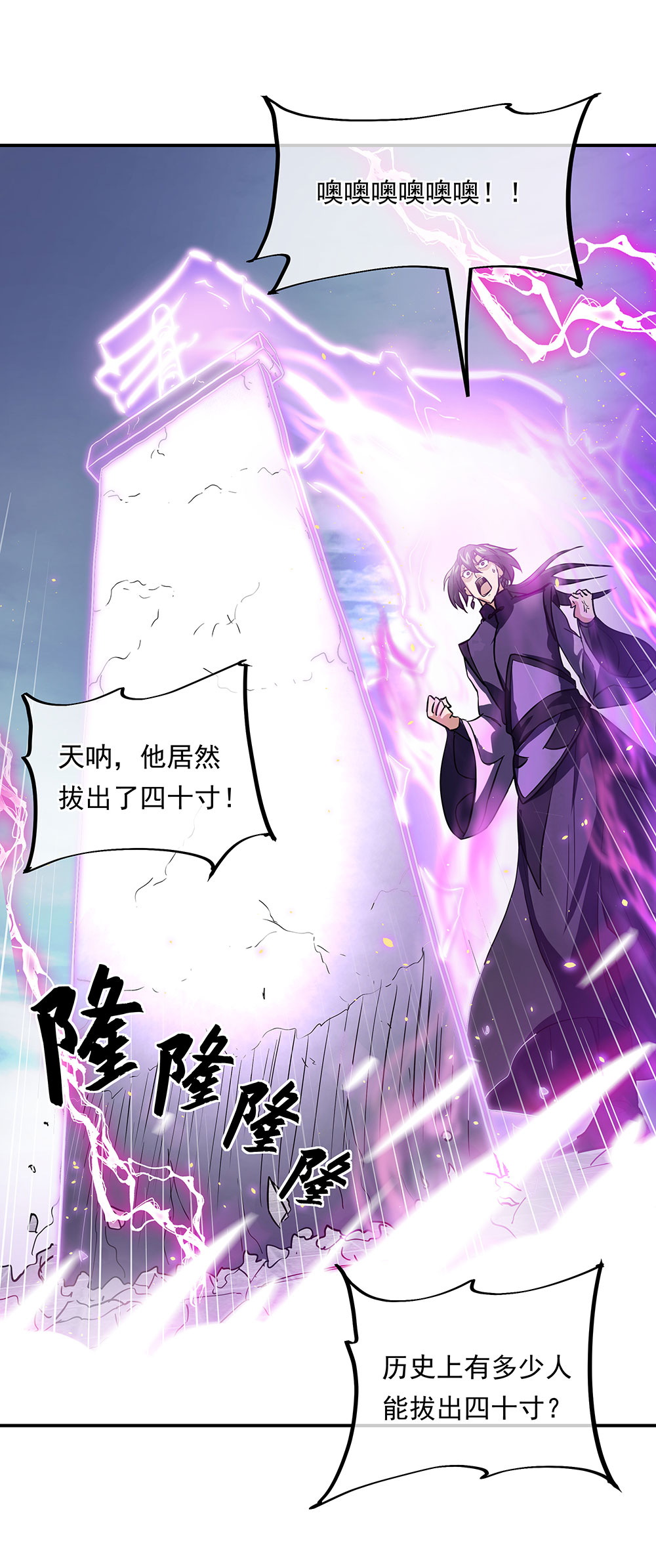 绝世战魂第259话 秦南第一