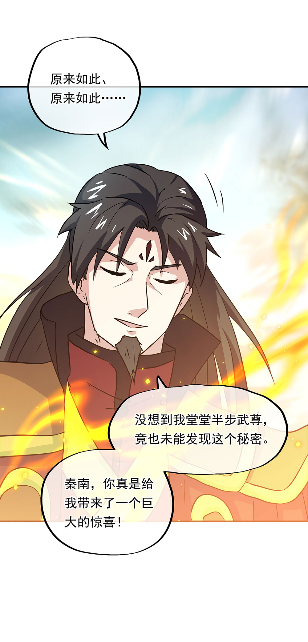 绝世战魂第259话 秦南第一