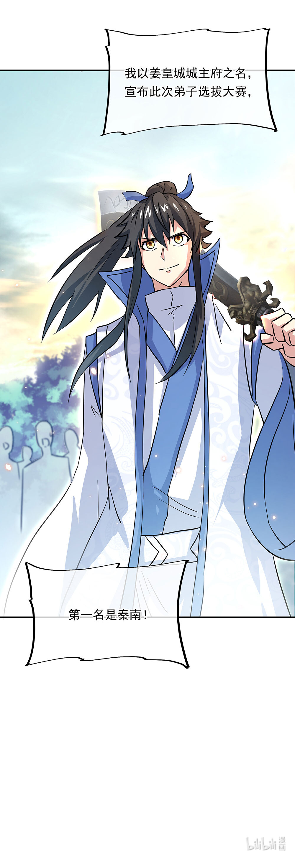 绝世战魂第259话 秦南第一