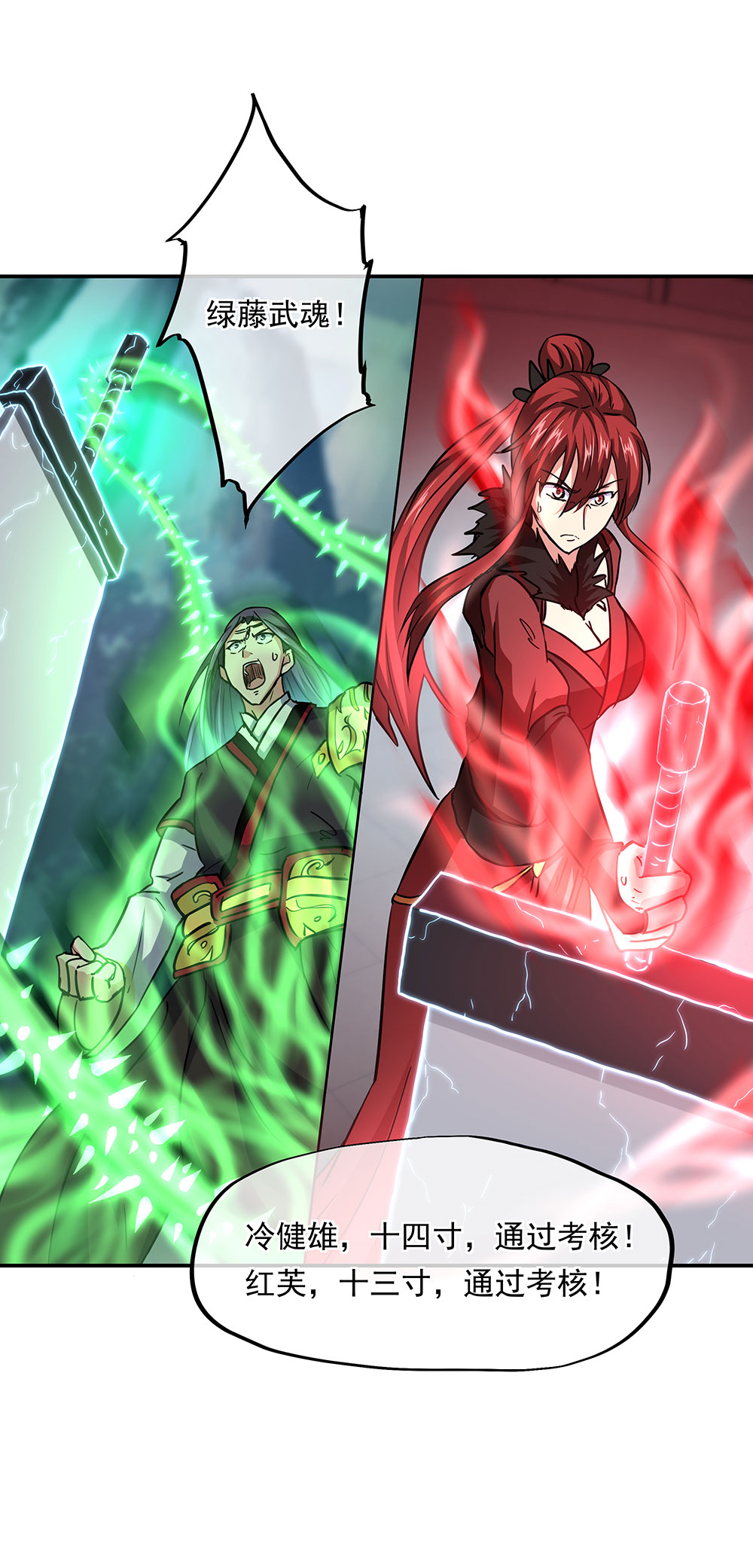 绝世战魂第259话 秦南第一