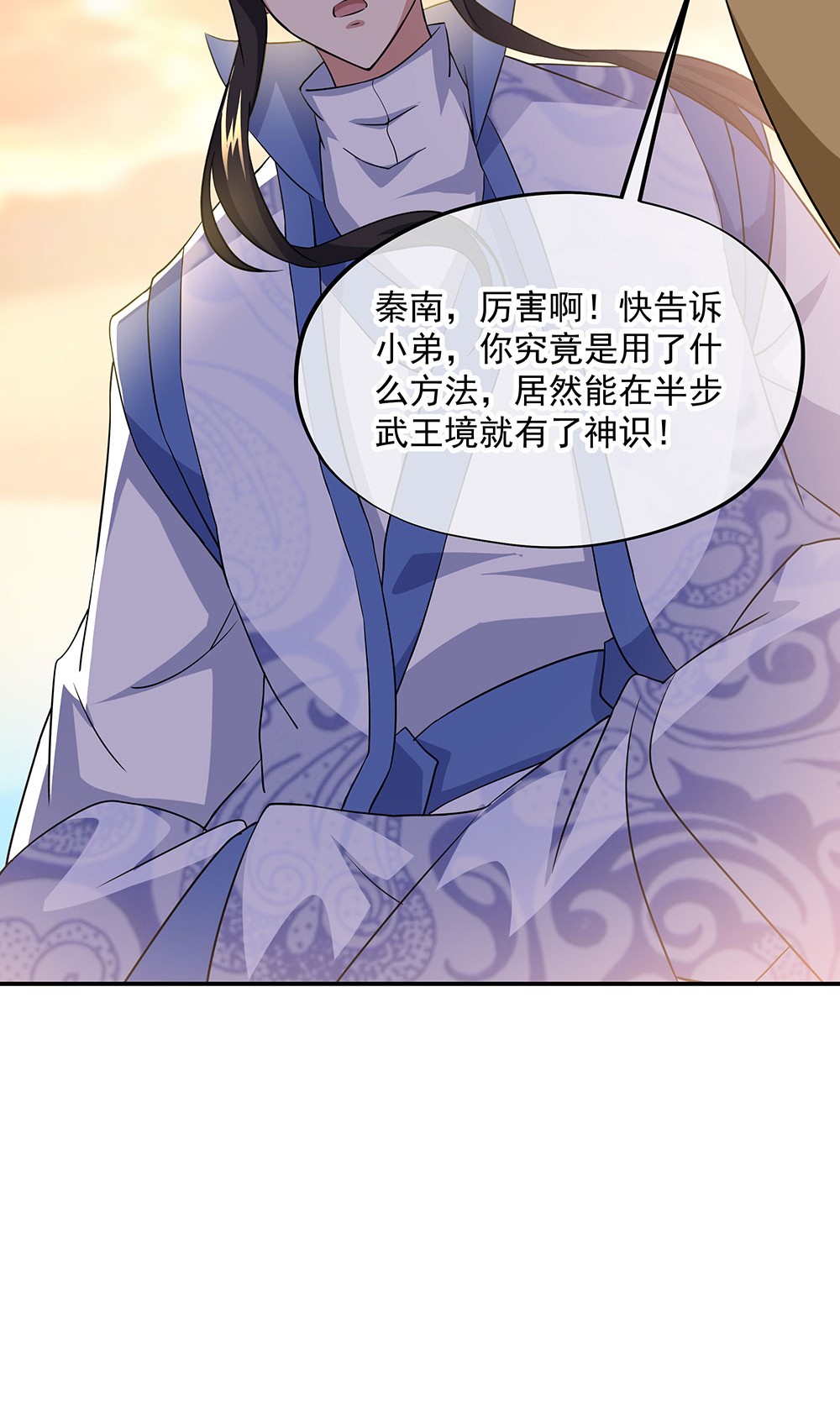 绝世战魂第262话 问道鱼
