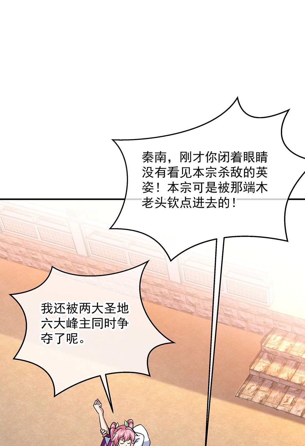 绝世战魂第262话 问道鱼