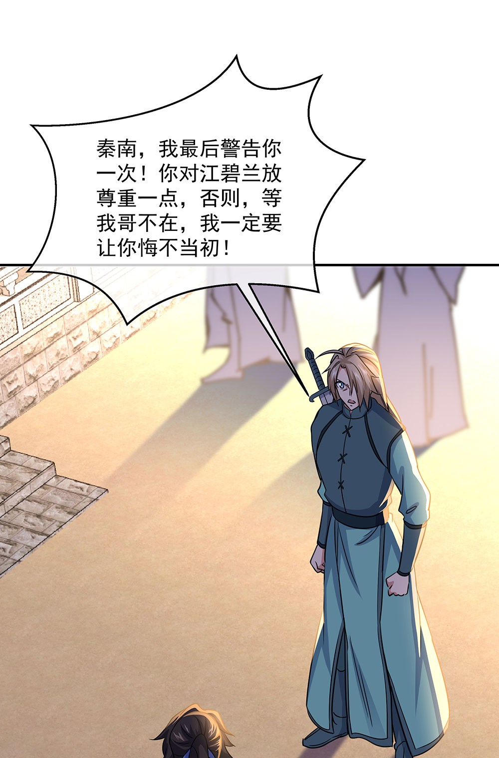 绝世战魂第262话 问道鱼