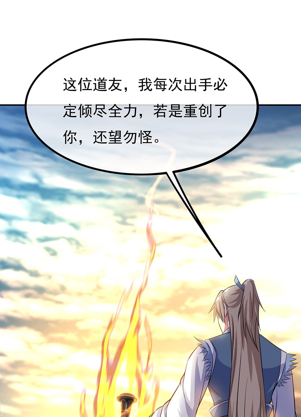 绝世战魂第262话 问道鱼