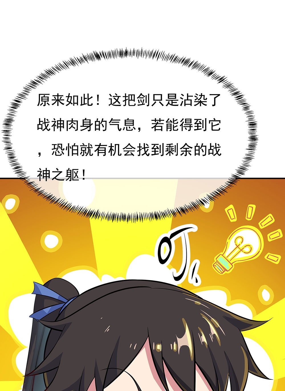 绝世战魂第262话 问道鱼