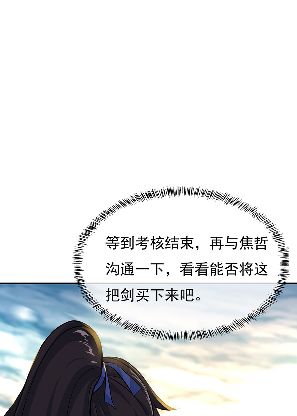 绝世战魂第262话 问道鱼