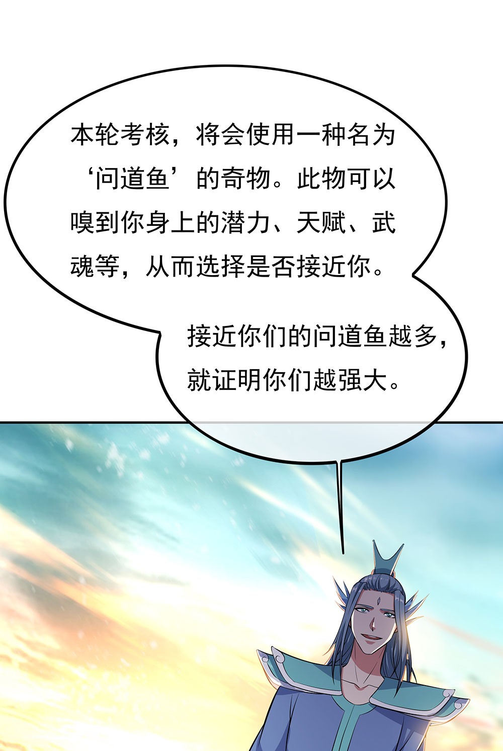 绝世战魂第262话 问道鱼