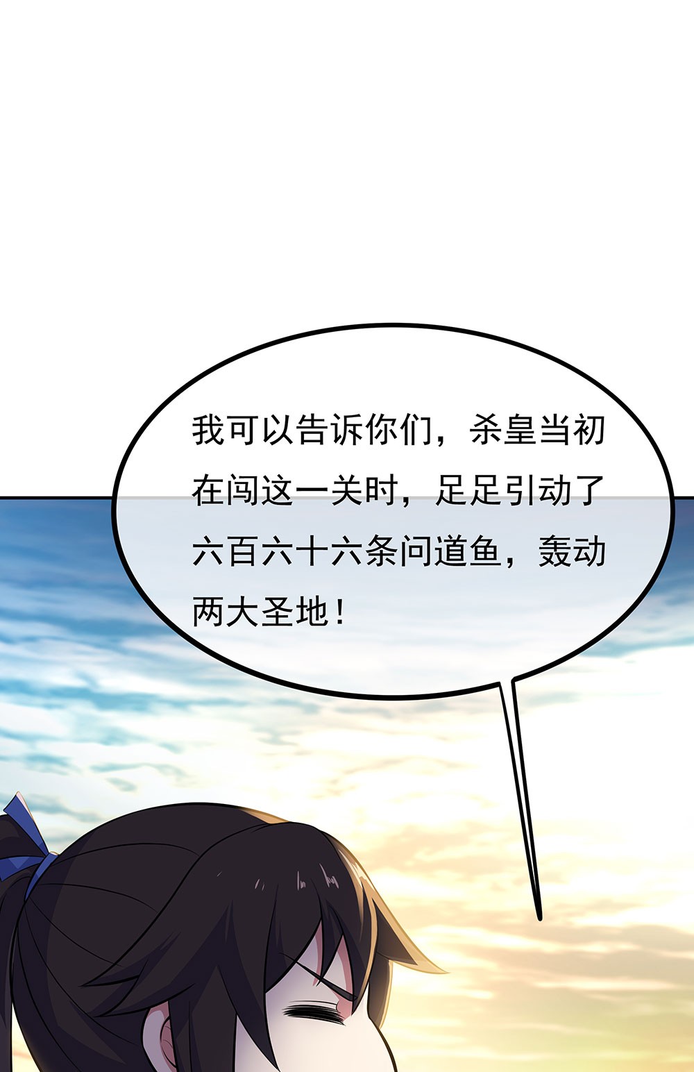 绝世战魂第262话 问道鱼