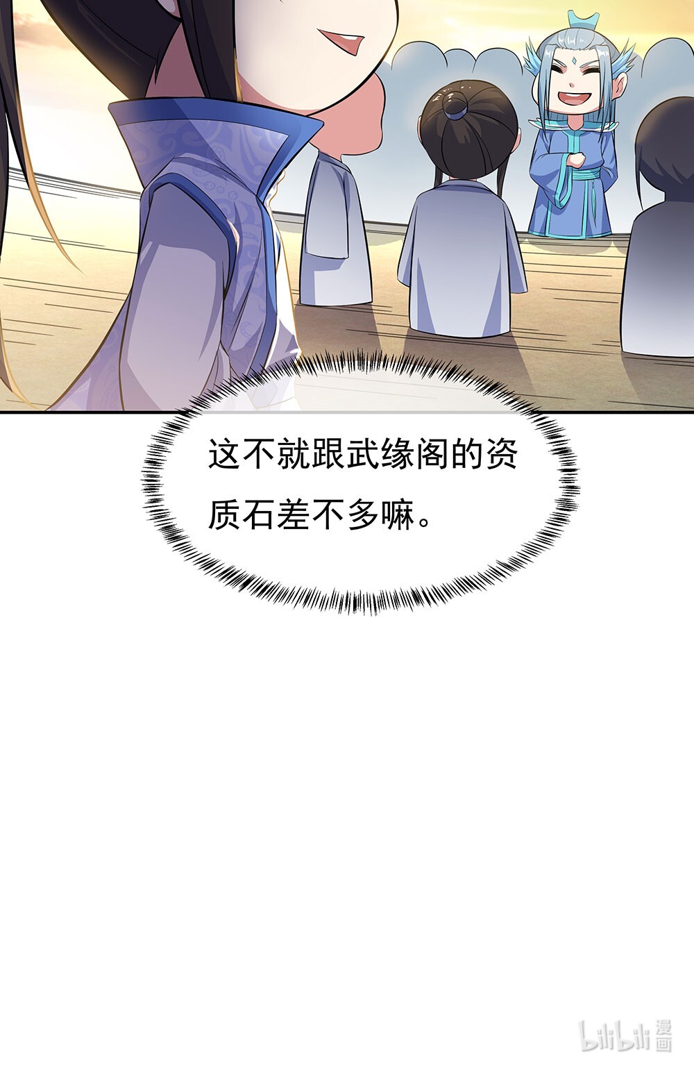 绝世战魂第262话 问道鱼