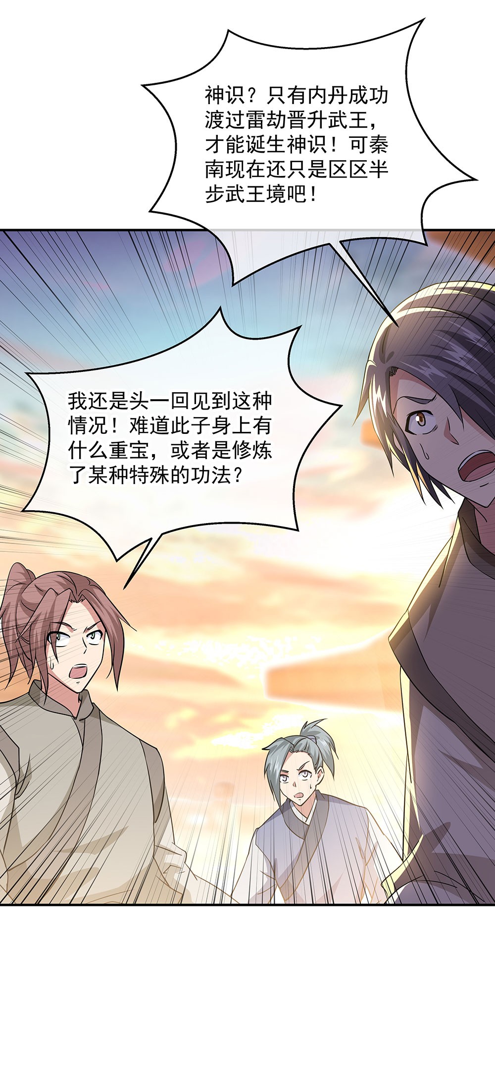 绝世战魂第262话 问道鱼