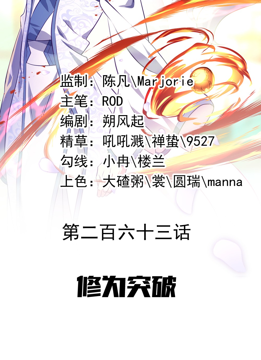 绝世战魂第263话 修为突破