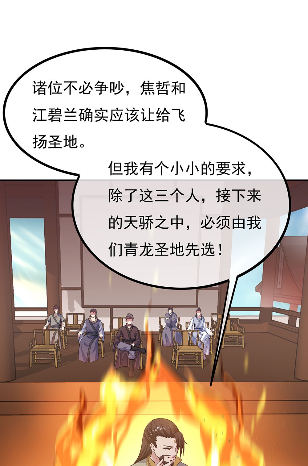 绝世战魂第263话 修为突破