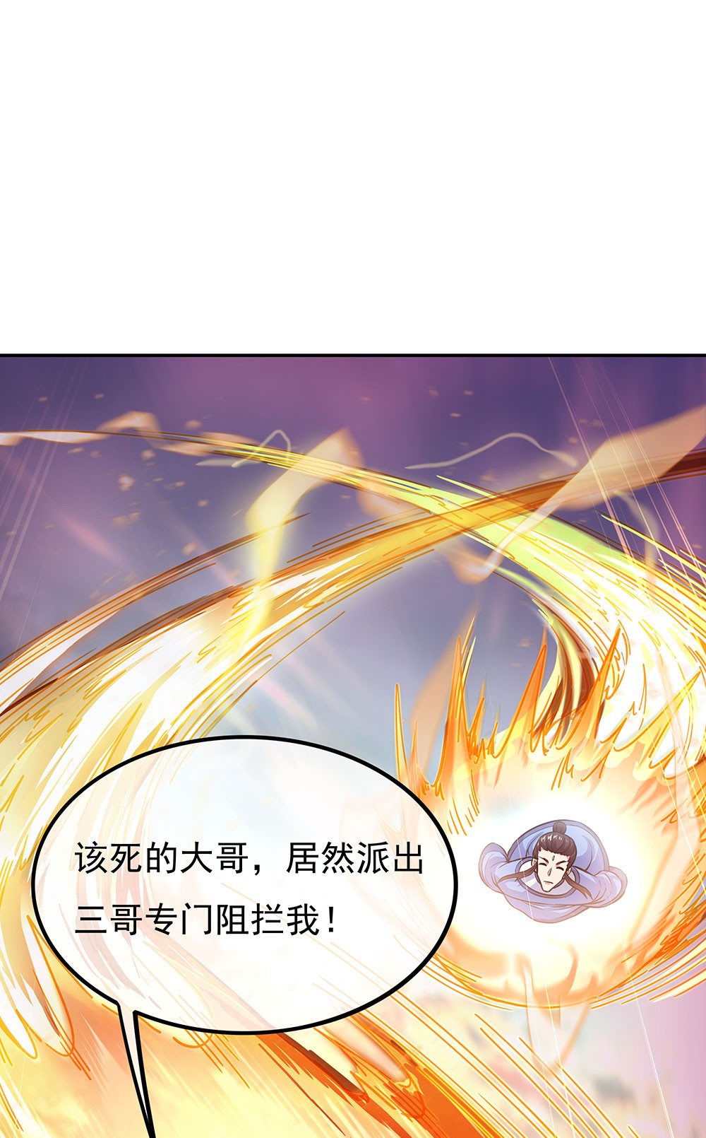 绝世战魂第263话 修为突破