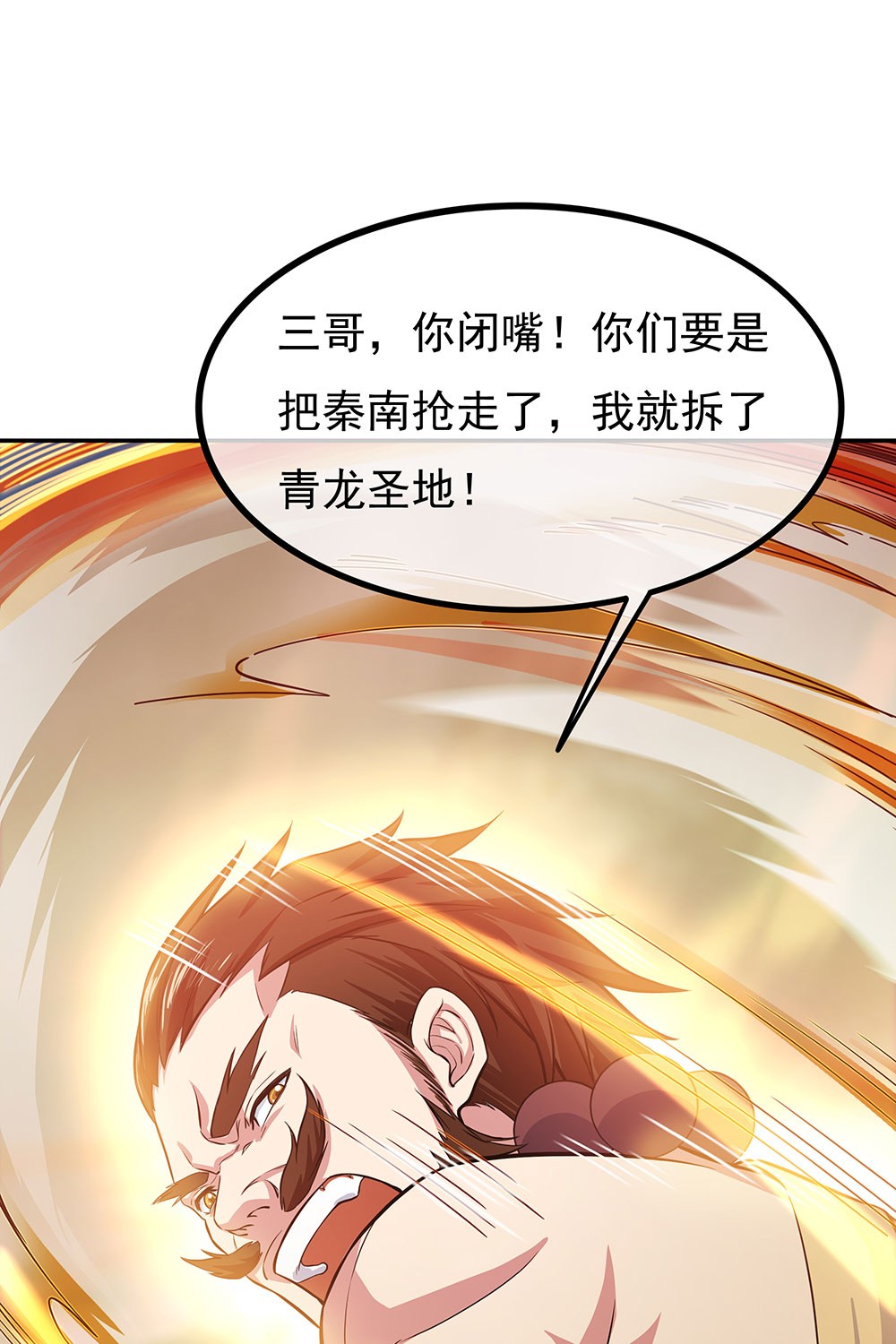 绝世战魂第263话 修为突破