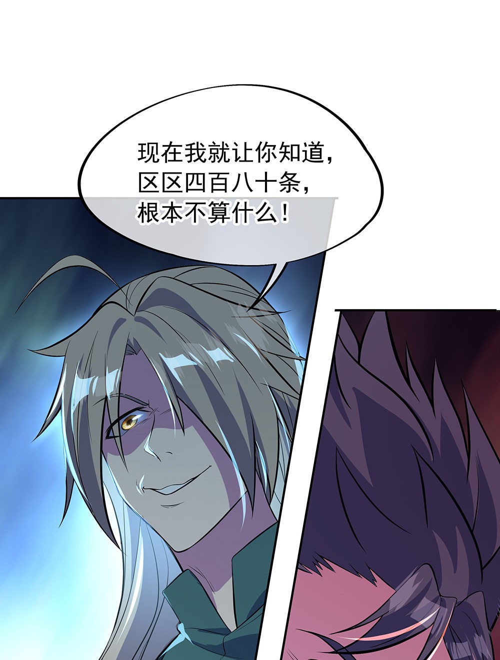绝世战魂第263话 修为突破