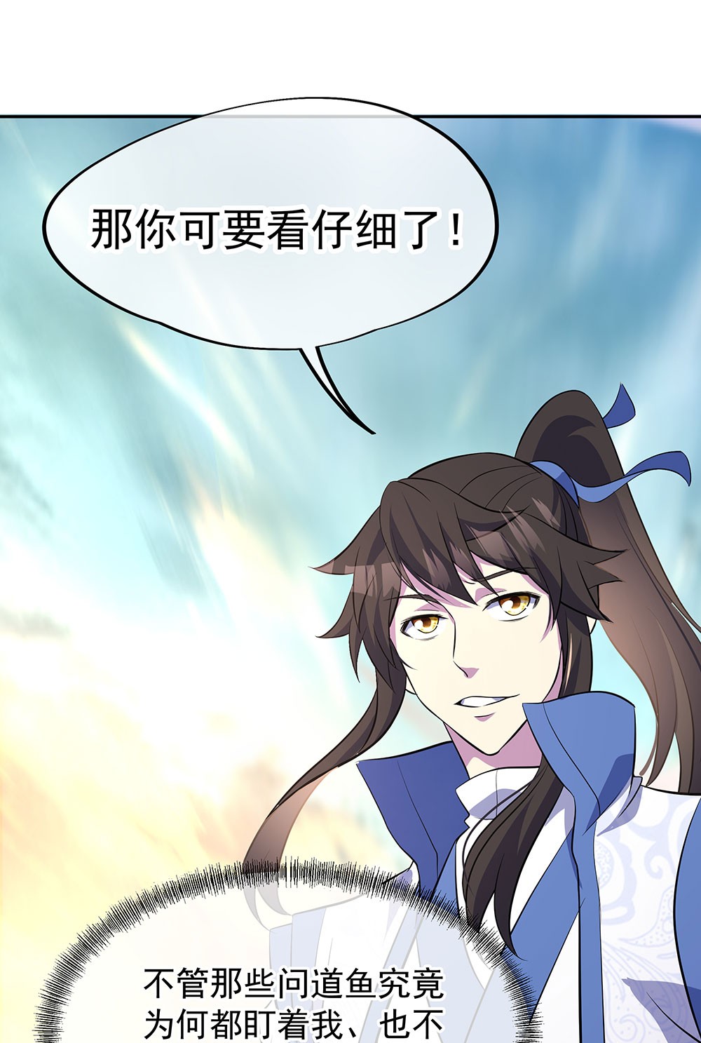绝世战魂第263话 修为突破