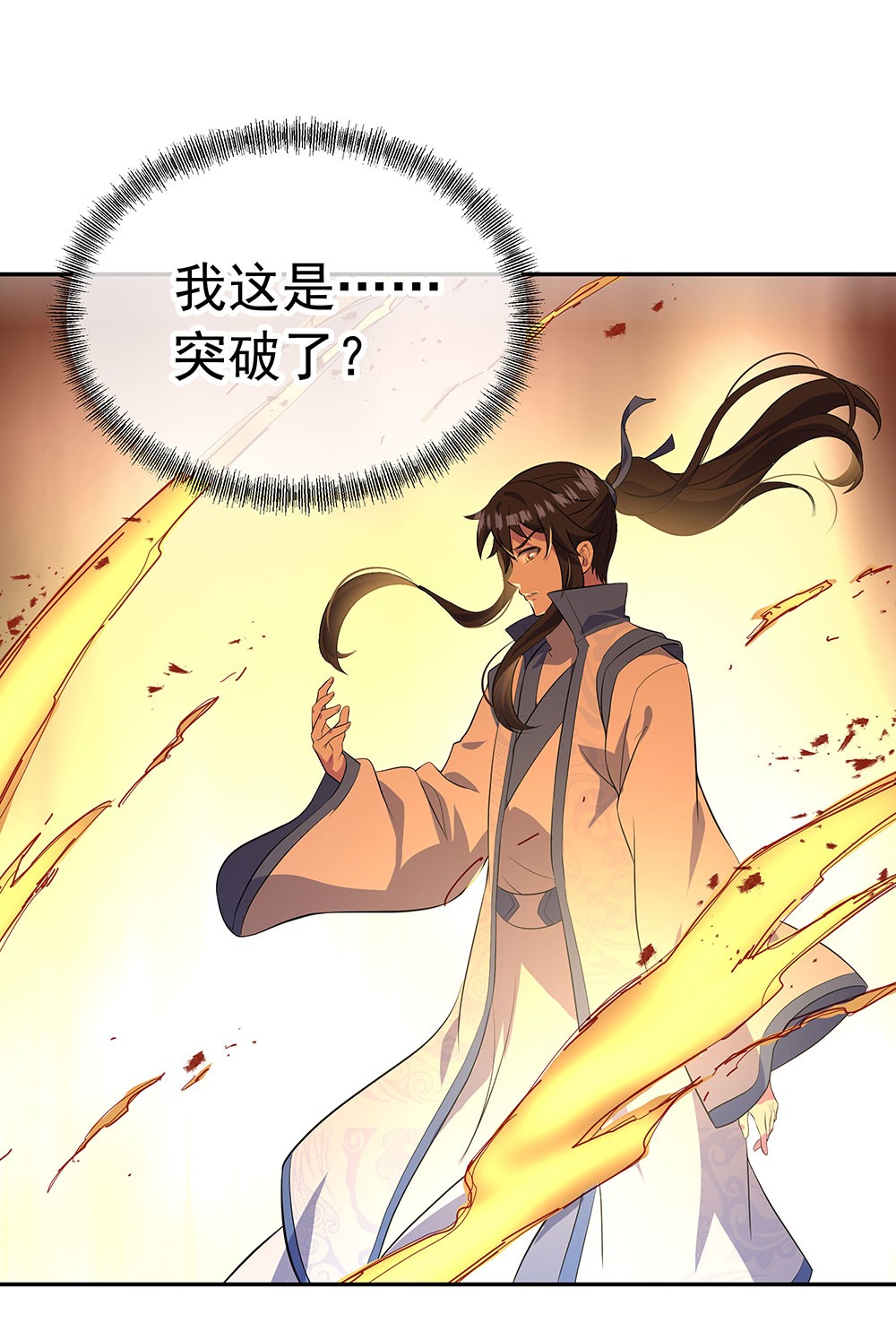 绝世战魂第263话 修为突破