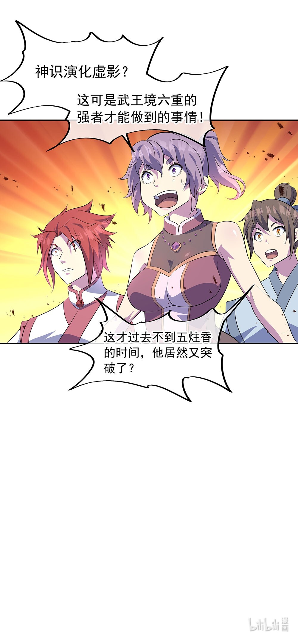 绝世战魂第263话 修为突破