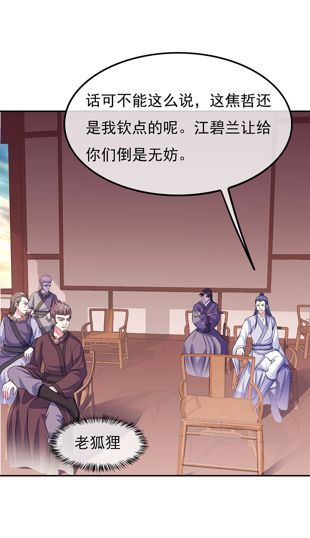 绝世战魂第263话 修为突破