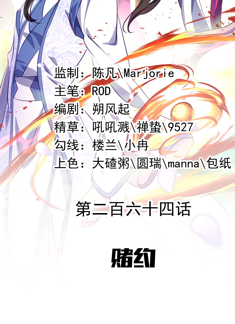 绝世战魂第264话 赌约